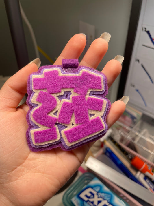 莎头不织布 felt craft